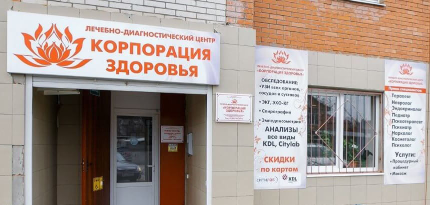 «Корпорация Здоровья» 